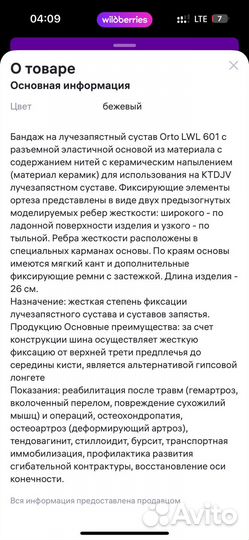 Ортез бандаж Orto