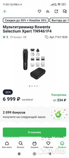 Триммер для бороды rowenta