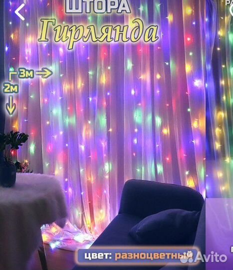 Гирлянды шторки светодиодные, 3х3 и 3х2, новые