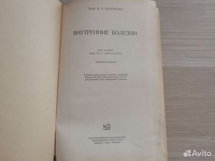 Внутренние болезни 