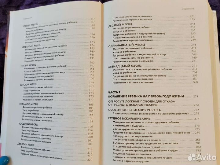 Книга молодой мамы