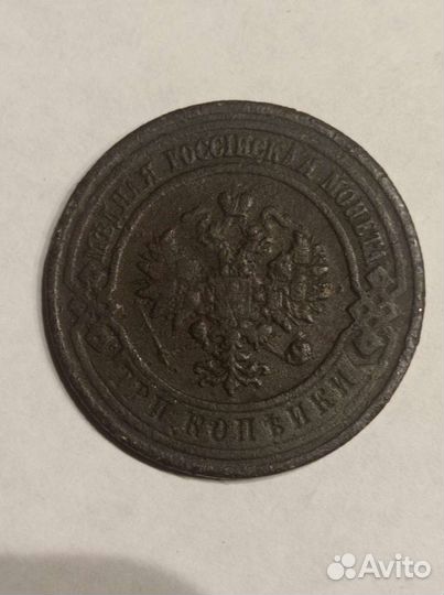 Монета 3 копейки 1911 г