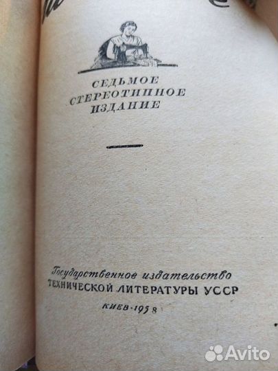 Книги 1952 и 1958 г по кройке и шитью