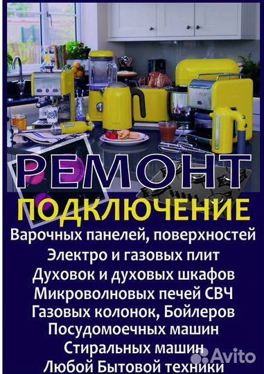 Ремонт Бытовой Техники