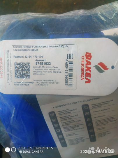 Спецодежда