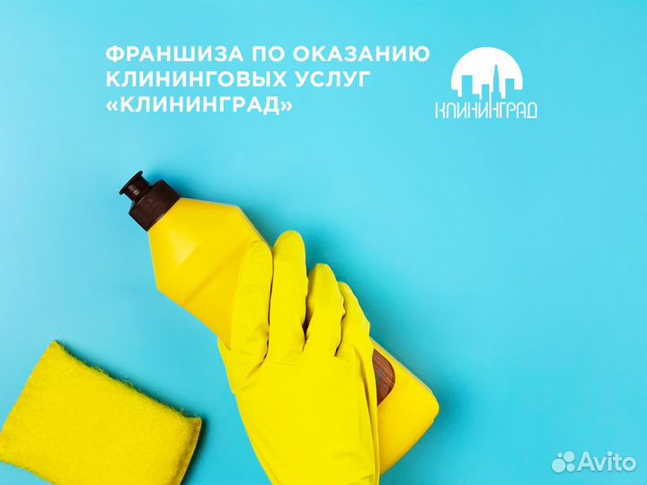 Продажа готового бизнеса услуг клининга