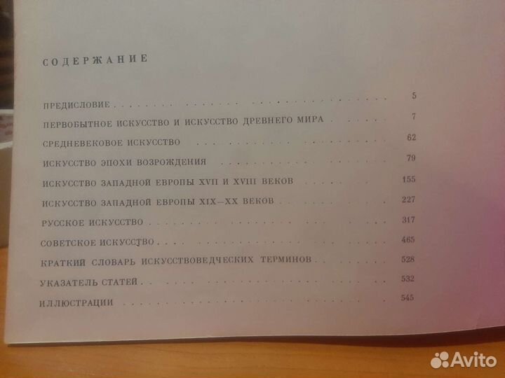 Искусство. книга для чтения. 1969 г