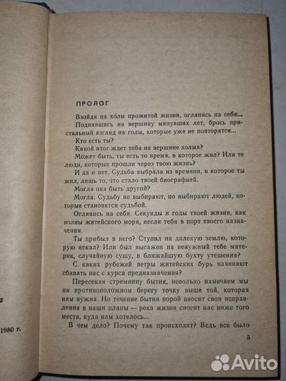 Я ищу детство. Валерий Осипов 1980