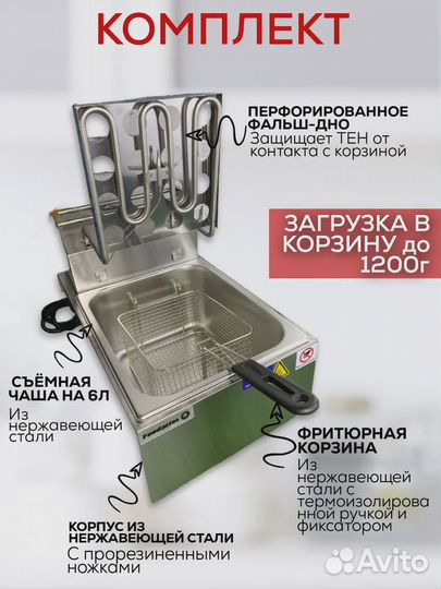 Фритюрница (6литров) DF-81 Foodatlas Eco