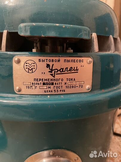 Пылесос уралец