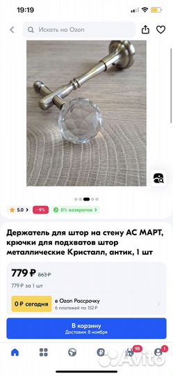 Держатель подхват для штор