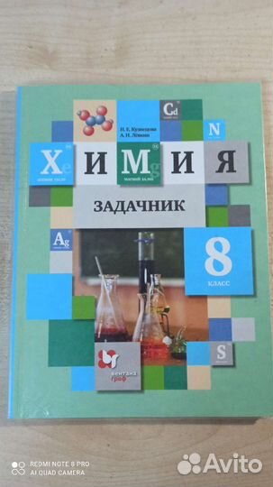 Задачник по химии 8 класс
