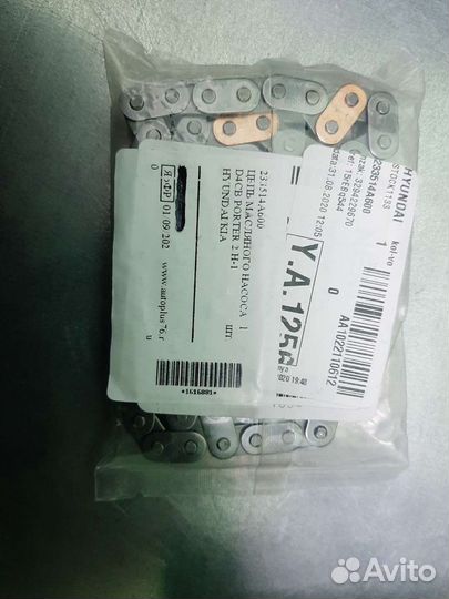 Цепь маслонасоса нижняя на Киа Соренто