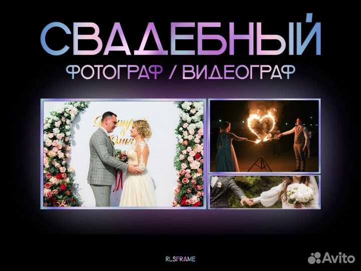 Свадебный видеограф