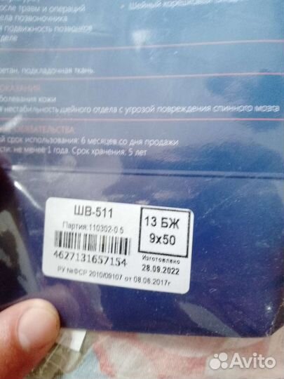 Воротник Корсет ортопедический