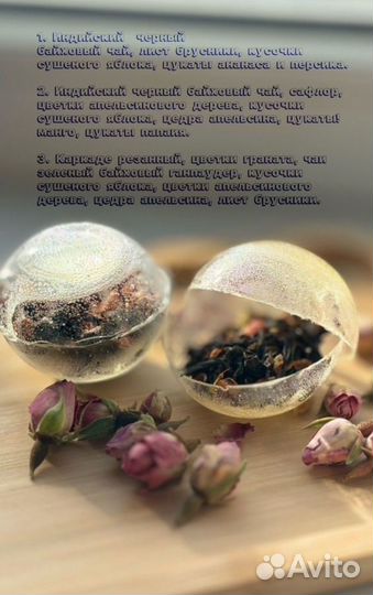 Чайные бомбочки