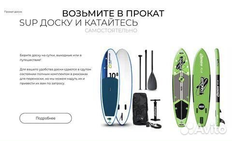 Сап борд SUP board,саб доска аренда/прокат/продажа