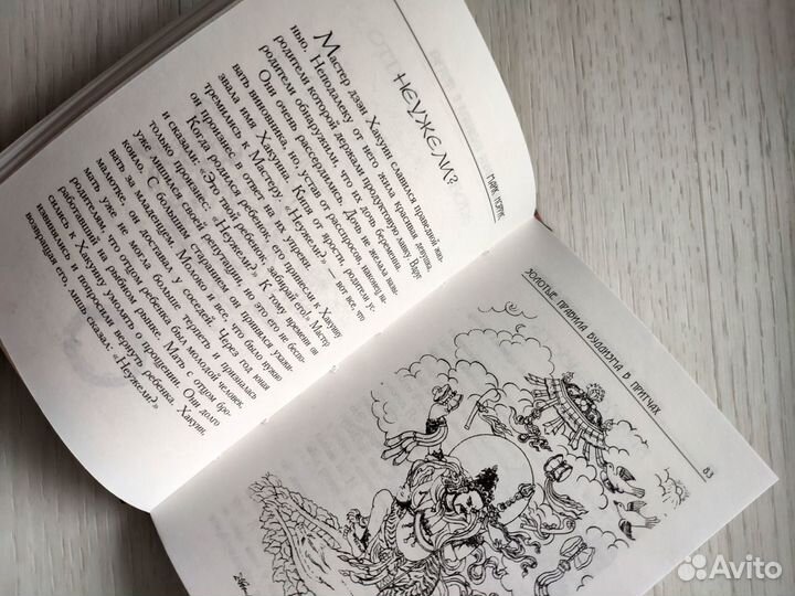 Золотые правила буддизма в притчах Майк Норрис