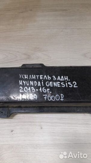 Усилитель бампера задний Hyundai Genesis 2 С 2013