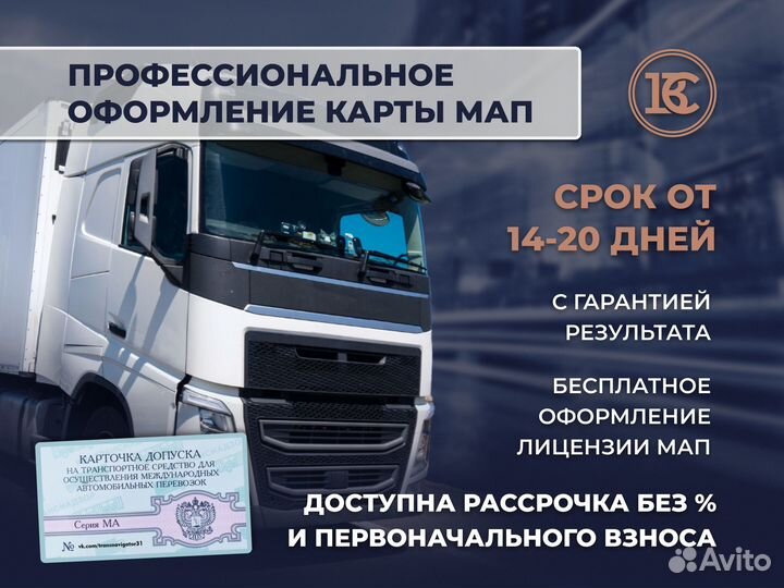 Карта водителя для тахографа / предприятия / мап