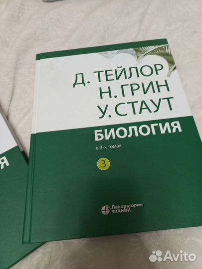 Книга пи биологии Т.Тейлор Н.Грин У.Стаут