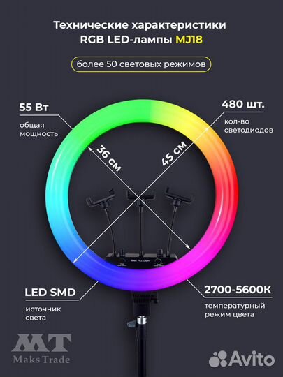 Кольцевая лампа цветная 45 см RGB со штативом