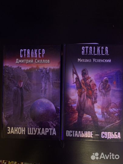 Книги серии сталкер