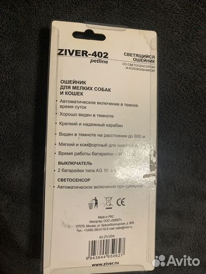 Ошейник для маленькой собаки