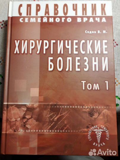 Справочник семейного врача 