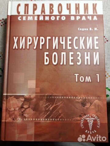 Справочник семейного врача 