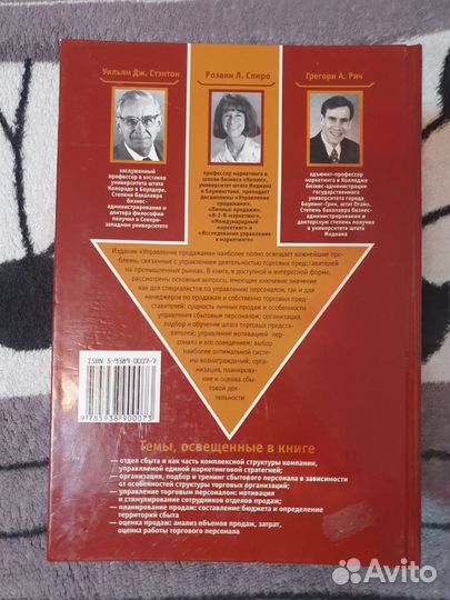 Управление продажами - Спиро, Стэнтон, Рич