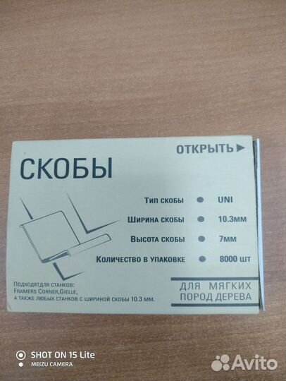 Скобы для скрепления углов багета