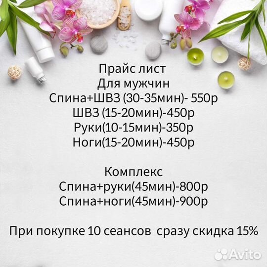 Массаж и депиляция