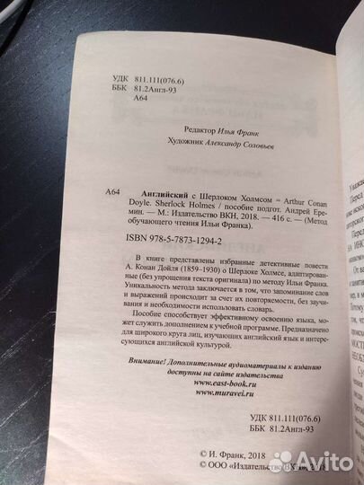 Английский с Шерлоком Холмсом