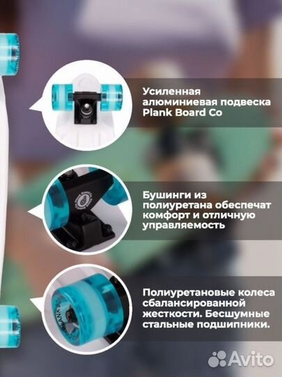 Пластборд / пенниборд / мини-круизер Plank