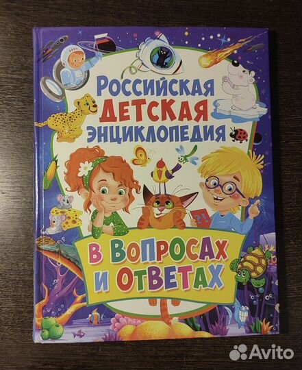 Энциклопедия для детей