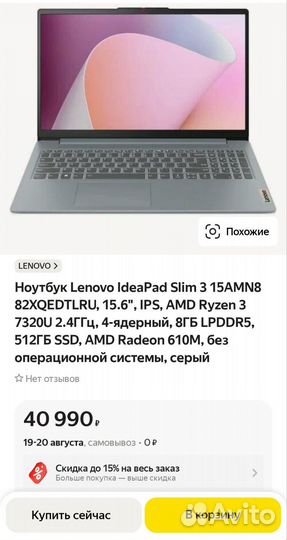 Ноутбук lenovo Ryzen 3 7320U 8x4100мгц, 8Gb DDR5