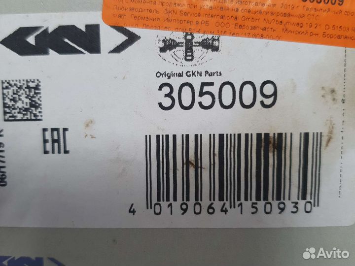 Пыльник шруса GKN lobro 305009