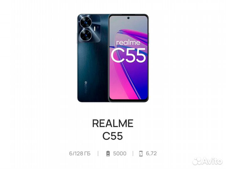 realme C55, 6/128 ГБ