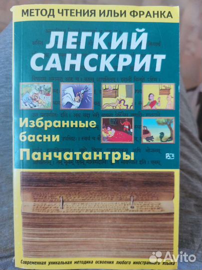 Лёгкий санскрит