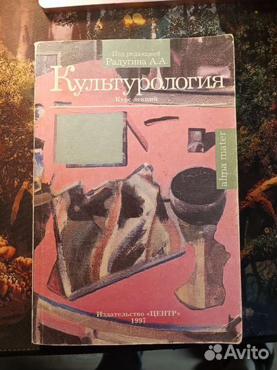 Культурология Курс лекций Радугин А. А