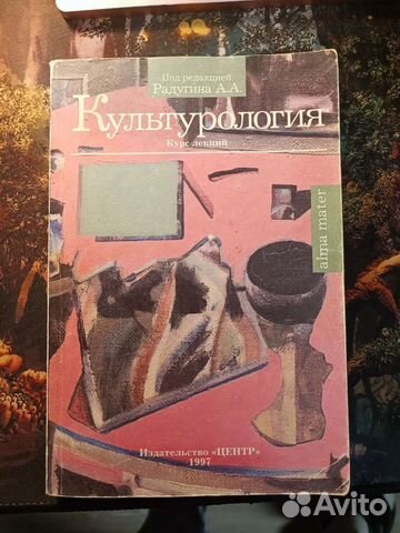 Культурология Курс лекций Радугин А. А