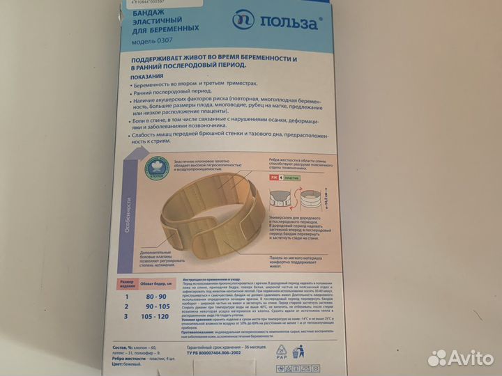 Бандаж универсальный для беременных