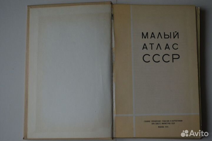 Малый атлас СССР