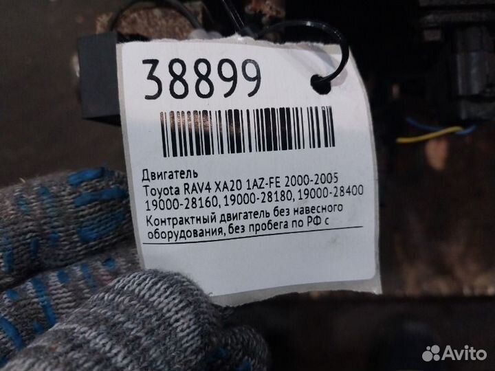 Двигатель Toyota Rav4 Xa20 1AZ-FE 2000-2005