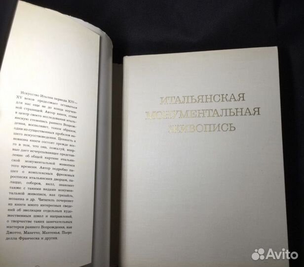 Книга Итпльянакая монументальная живопись