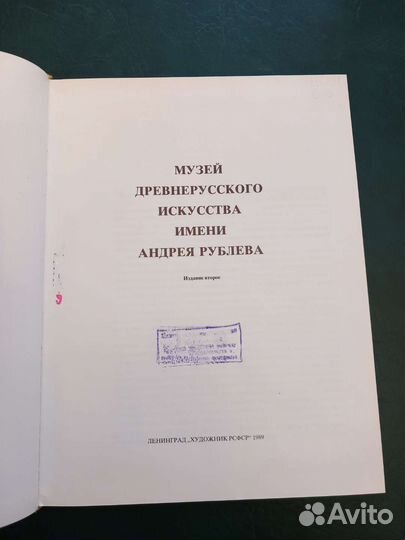 Музей древнерусского искусства имени А. Рублёва