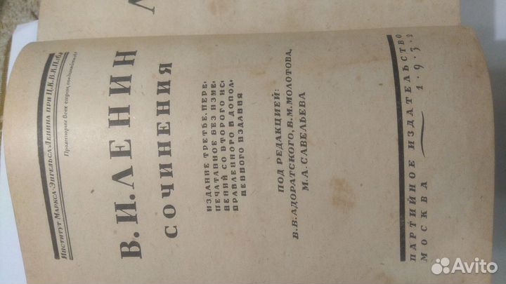 Том ххvlll В.И.Ленин. Письма. издание 1932 г