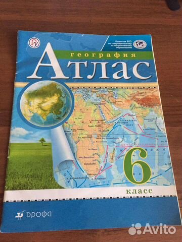 Атлас по географии 6 класс