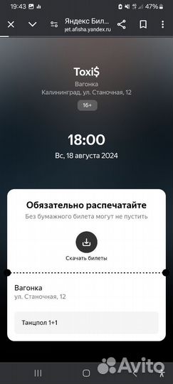 Билеты на концерт toxis